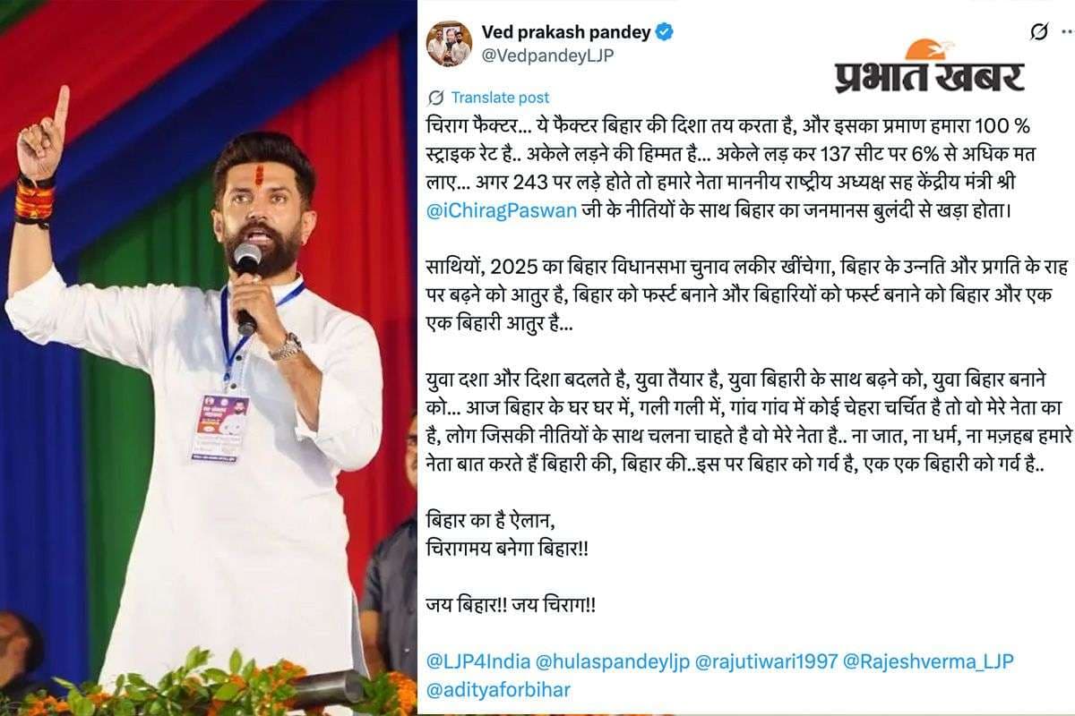 Chirag Paswan: फिर ओवर कॉंफिडेंट हुए चिराग? youth विंग स्टेट प्रेसिडेंट ने दिए संकेत, अकेले लड़ने की हिम्मत है