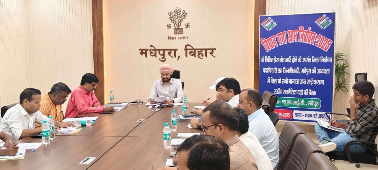 डीएम ने की राजनीतिक दलों के साथ की बैठक