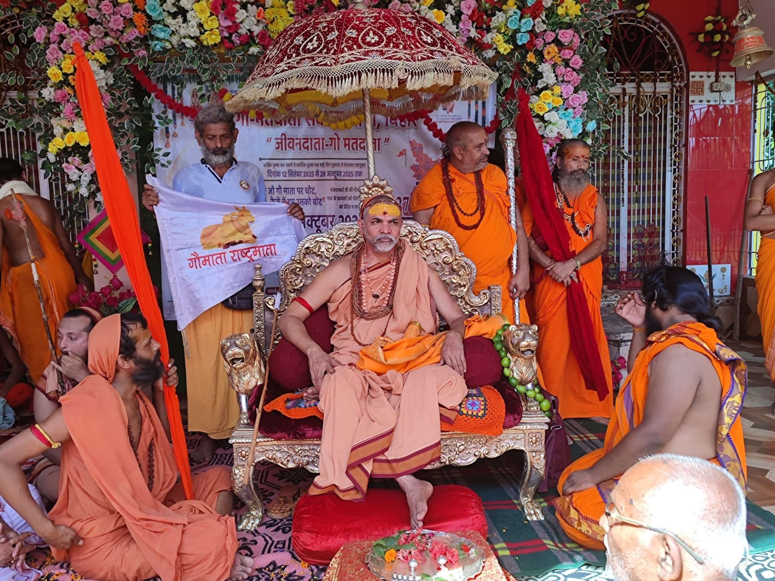 बिहार में सनातनी राजनीति का शंकराचार्य ने धबौली से किया शंखनाद