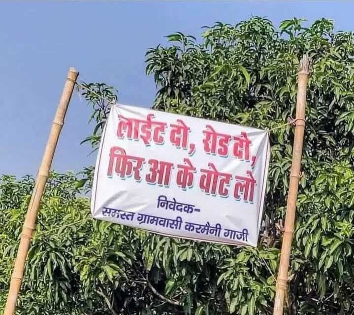 पहाड़पुर जलालपुर गांव में “लाइट दो, रोड दो, फिर आके वोट लो ” का लगाया बैनर