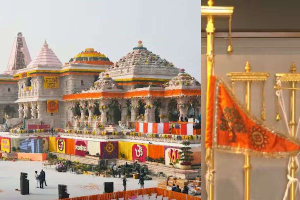 Ayodhya Ram Mandir Flag Hoisting Ceremony 2025: आज अभिजीत मुहूर्त में होगा राम मंदिर का ध्वजारोहण, इस काम के लिए इसलिए चुना गया आज का दिन