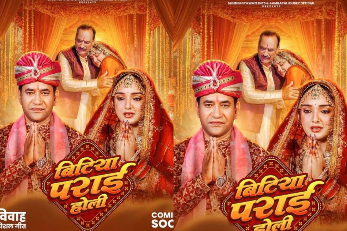 Bhojpuri Song: निरहुआ और आम्रपाली दुबे का विवाह स्पेशल नया गाना ‘बिटिया पराई होली’ रिलीज, विदाई के वक्त पिता-बेटी के अटूट प्यार को देख छलक उठेंगी आंखें