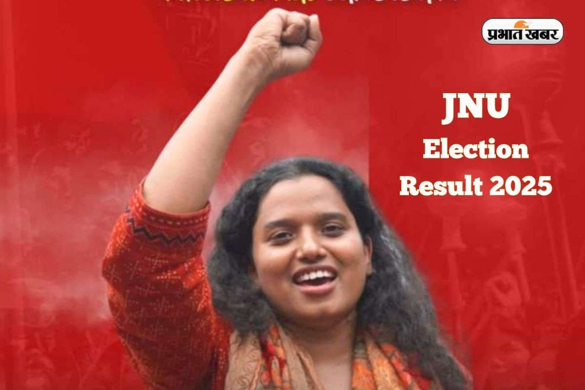 जेएनयू छात्रसंघ का रिजल्ट घोषित, अदिति मिश्रा बनीं अध्यक्ष, सभी चार पदों पर यूनाइडेट लेफ्ट की जीत