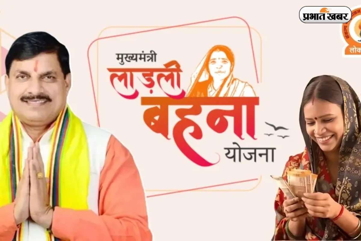 लाड़ली बहना योजना की 34वीं किस्त जारी, घर बैठे मोबाइल से 2 मिनट में ऐसे चेक करें अपना स्टेटस
