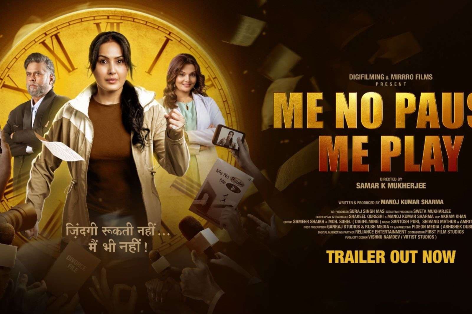 काम्या पंजाबी, दीपशिखा नागपाल और मनोज कुमार की दमदार अदाकारी, फिल्म “मी नो पॉज मी प्ले” का ट्रेलर लॉन्च