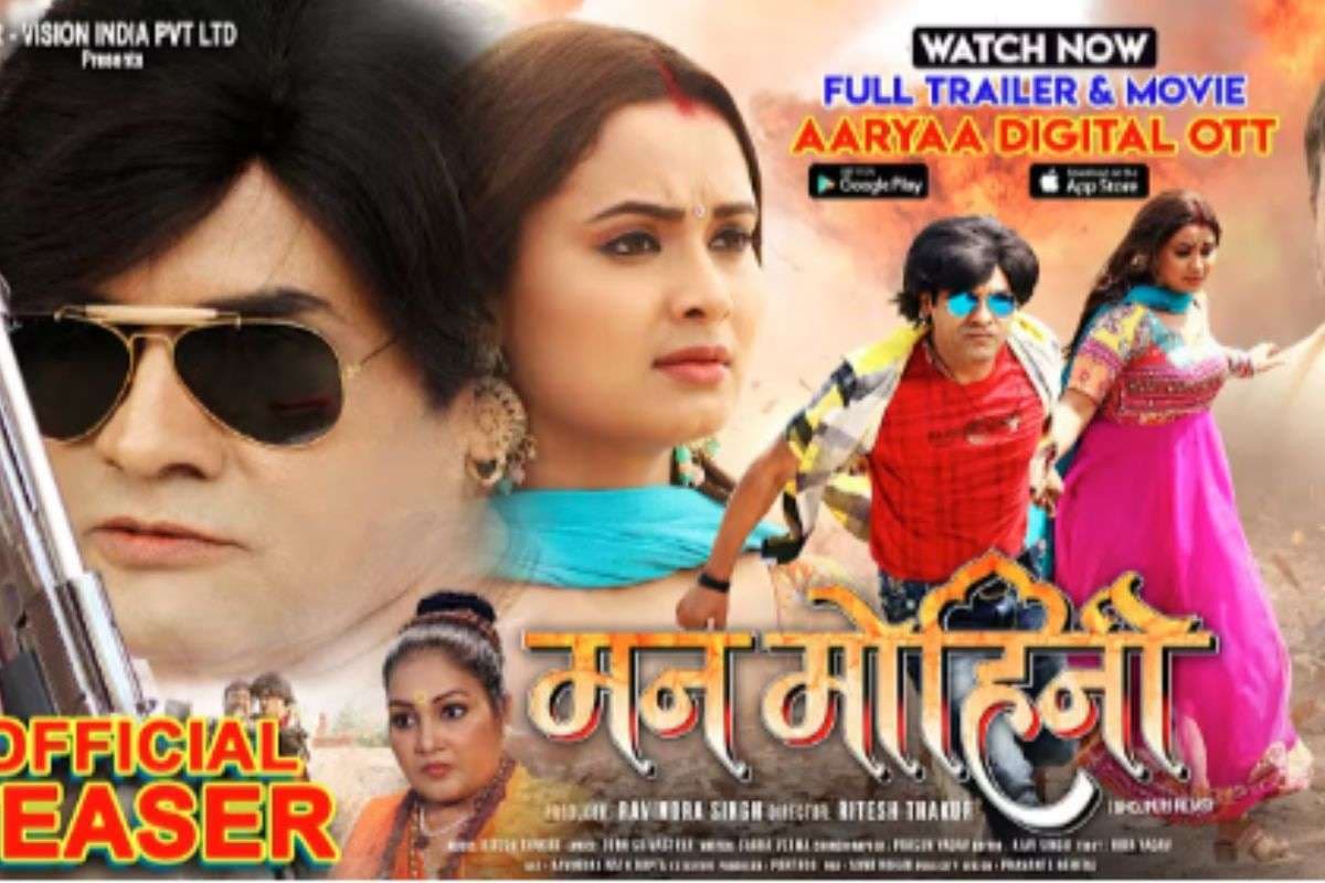Bhojpuri Film: नीलम गिरी की नई भजपुरी फिल्म ‘मनमोहनी’ का इमोशनल ट्रेलर हुआ रिलीज, ‘बिग बॉस 19’ से बाहर आते ही फैंस को दिया तोहफा