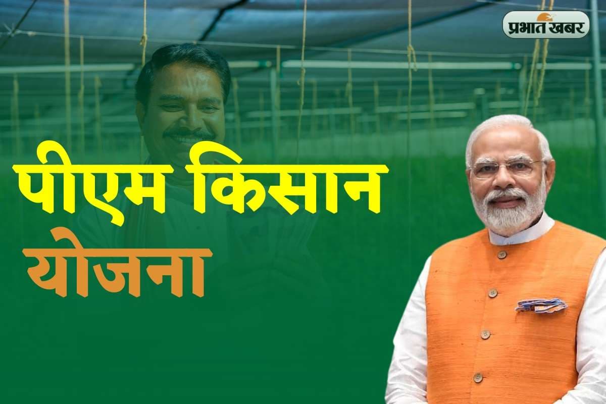 PM किसान योजना की 23वीं किस्त जल्द! ₹2000 पाने के लिए तुरंत पूरे करें ये 3 जरूरी काम