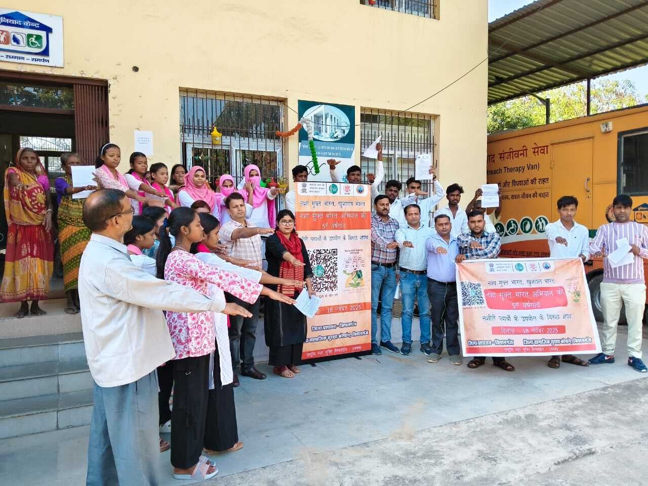 नशा मुक्त भारत अभियान की वर्षगांठ पर बुनियाद केंद्र में शपथ कार्यक्रम