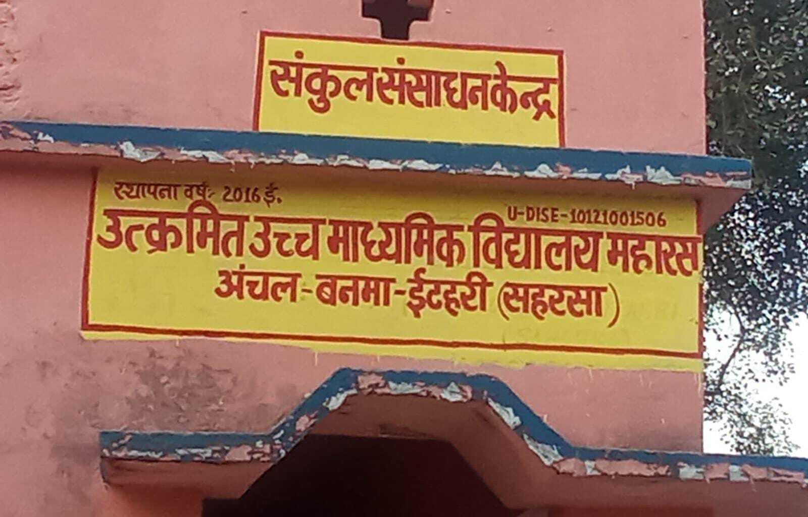 स्कूल समिति से भूदाता महंत का नाम हटाया