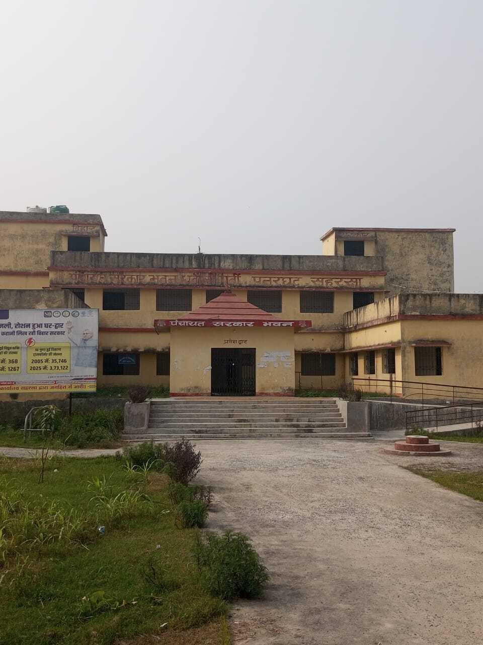 भूत बंगला साबित हो रहा पंचायत सरकार भवन