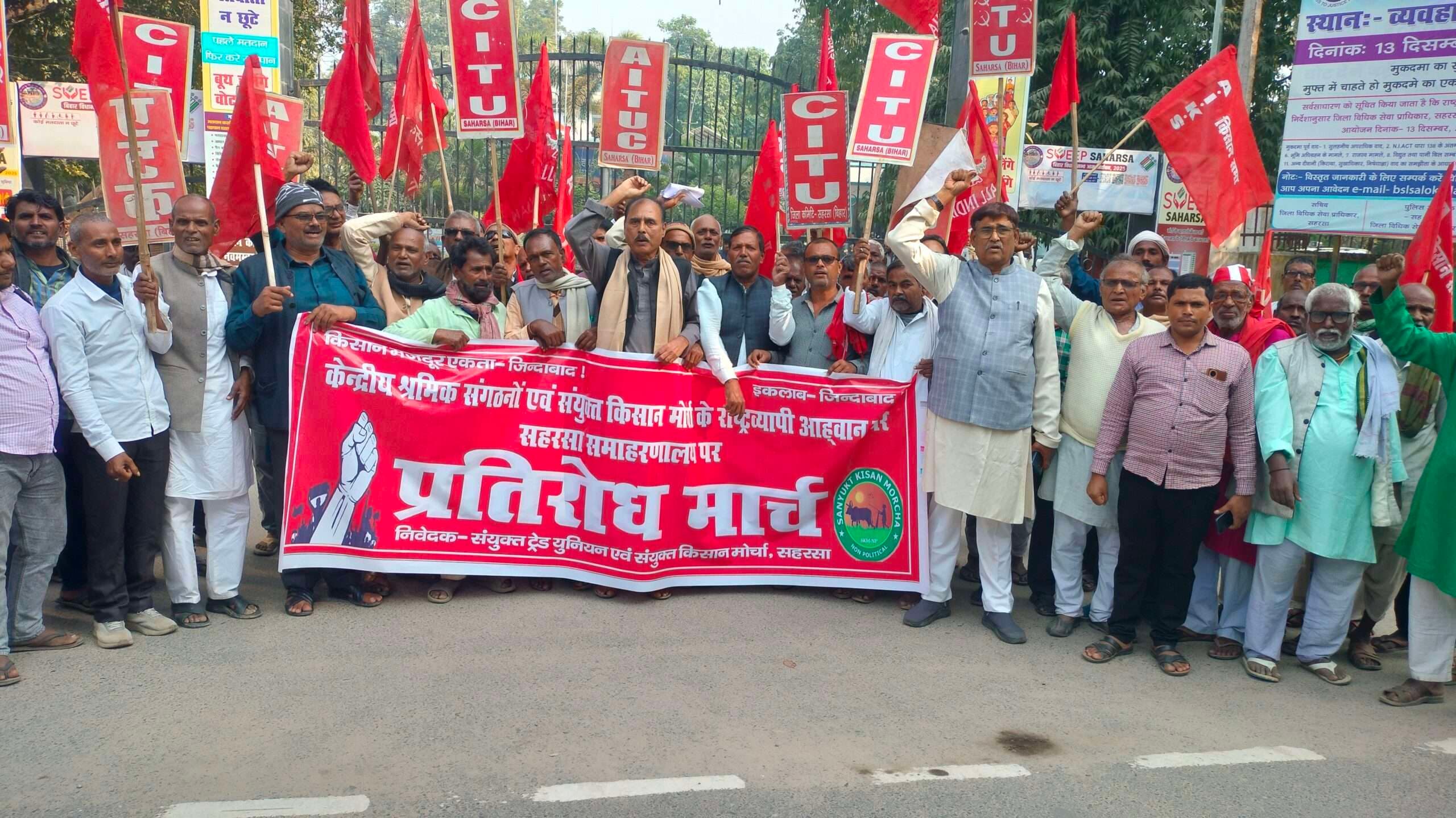 चार लेबर कोड बिल के विरोध में किया प्रदर्शन, जमकर लगे नारे