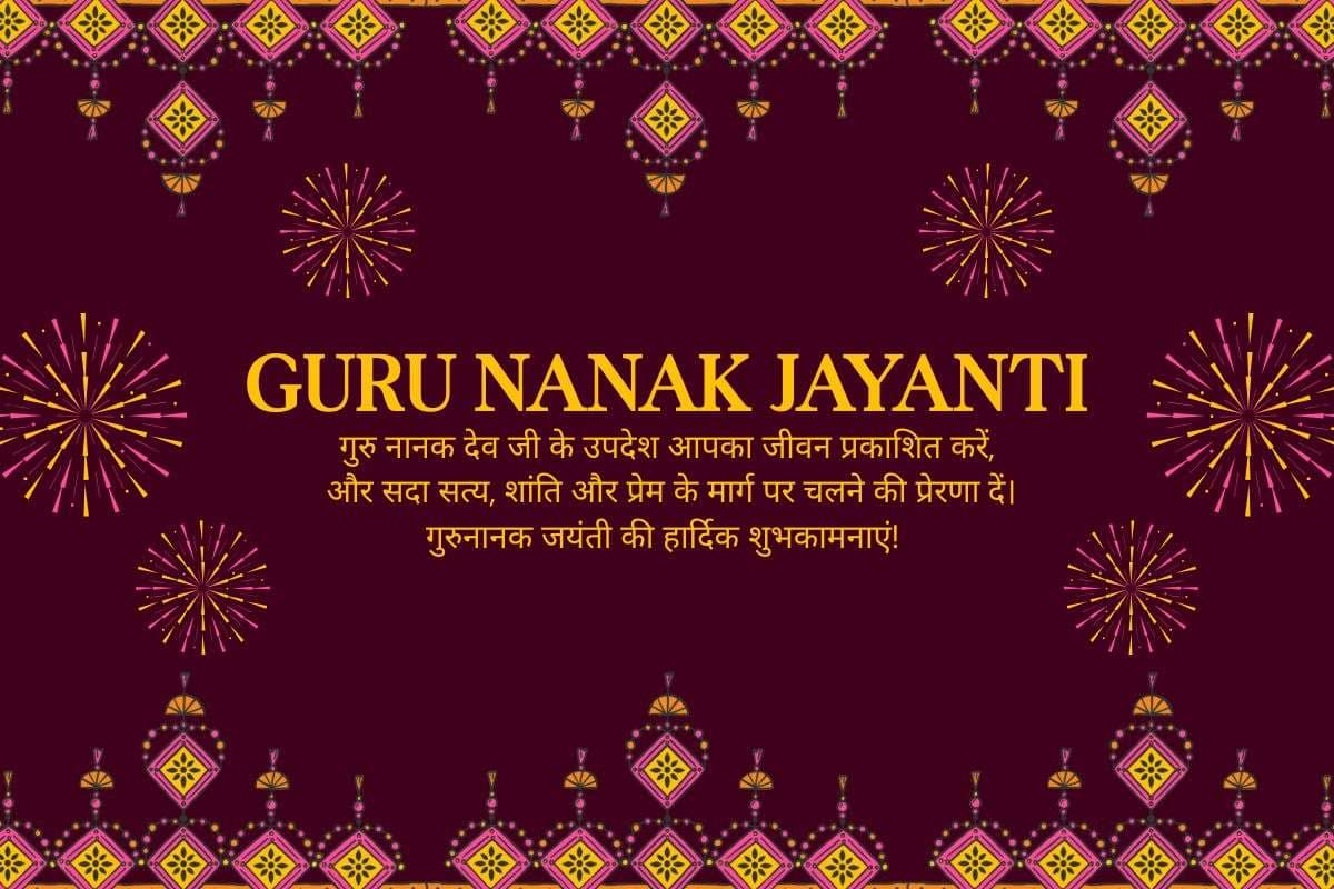 gurunank jayanti wishes