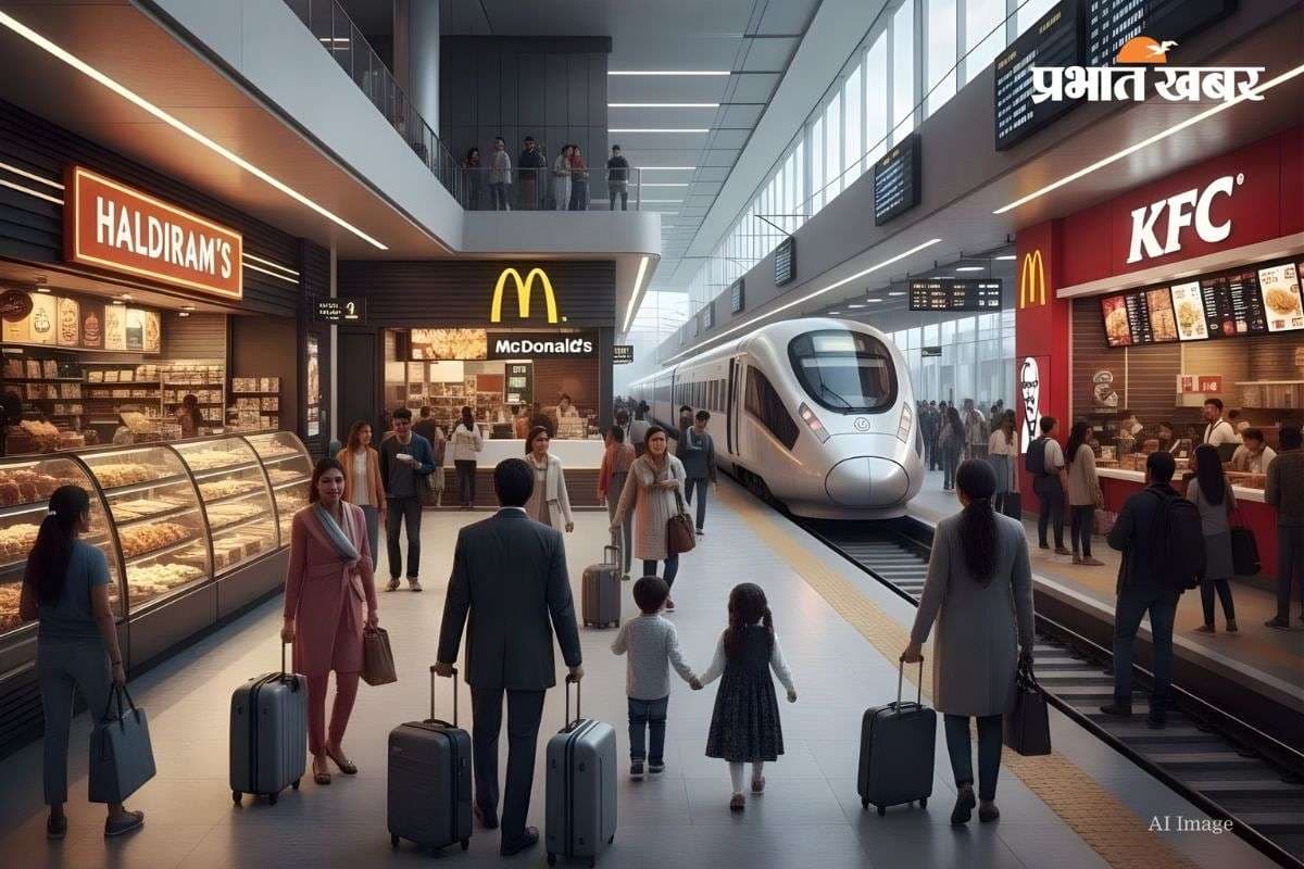 रेलवे स्टेशनों पर हल्दीराम, KFC और मैकडॉनल्ड्स की धमाकेदार एंट्री, चप्पल वाले भी चख सकेंगे लजीज व्यंजन