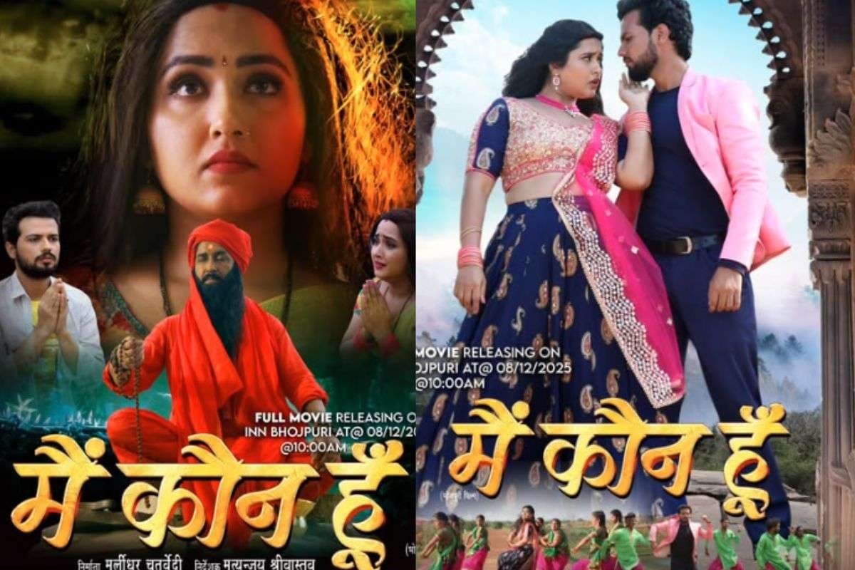 Kajal Raghwani New Bhojpuri Film: काजल राघवानी की नई भोजपुरी फिल्म ‘मैं कौन हूं’ की रिलीज डेट आउट, दिखेगा आध्यात्म और एक्शन का जबरदस्त मेल