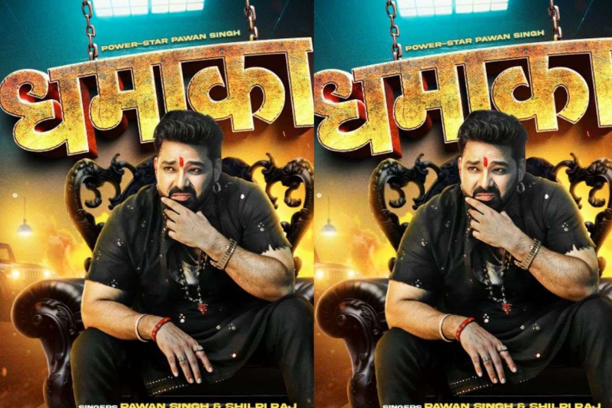 Pawan Singh New Bhojpuri Song: ब्लैक लुक में काली गद्दी पर बैठे पावर स्टार पवन सिंह की दबंग एंट्री, ‘धमाका’ गाने का पोस्टर आते ही वायरल