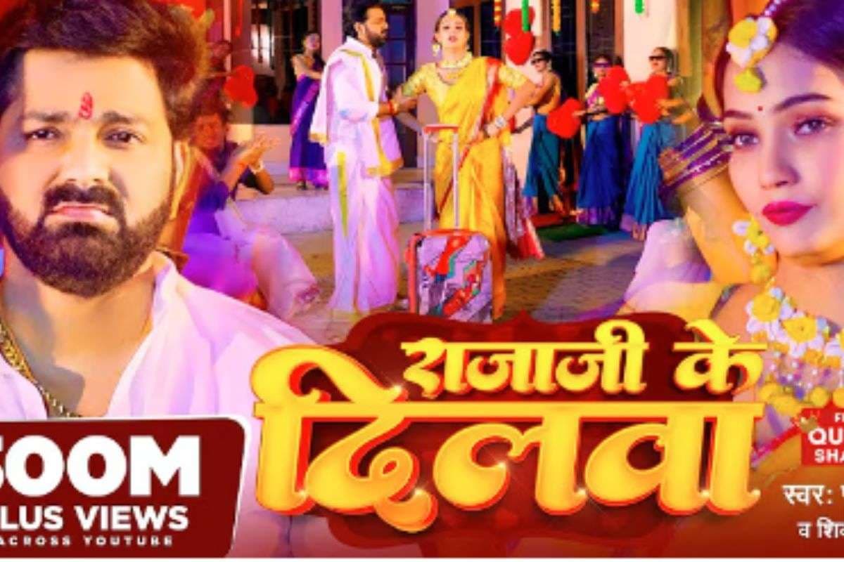 Bhojpuri Song: रूठी मेहरारू को मनाते दिखे पवन सिंह, ‘राजा जी के दिलवा टूट जाई’ ने मचाई धूम, पार किए 300 मिलियन व्यूज