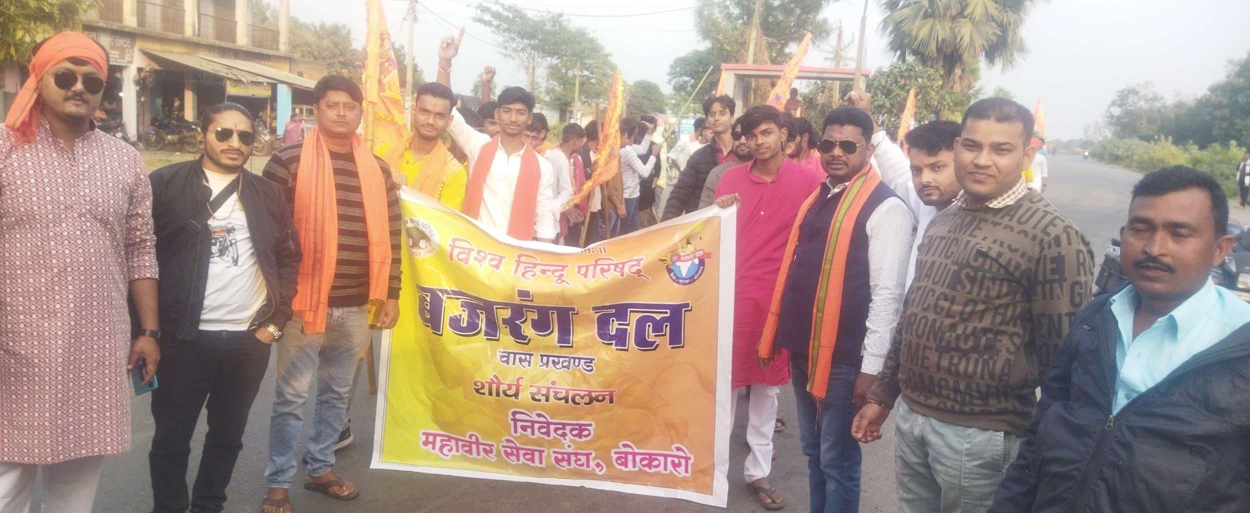 Bokaro News : चास में बजरंग दल का शौर्य संचलन कार्यक्रम