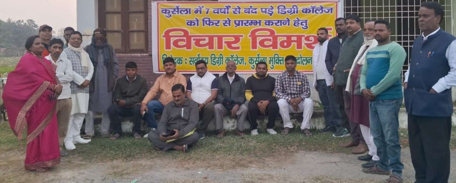 सर्वोदय डिग्री कॉलेज की शिक्षण व्यवस्था बहाल करने की मांग