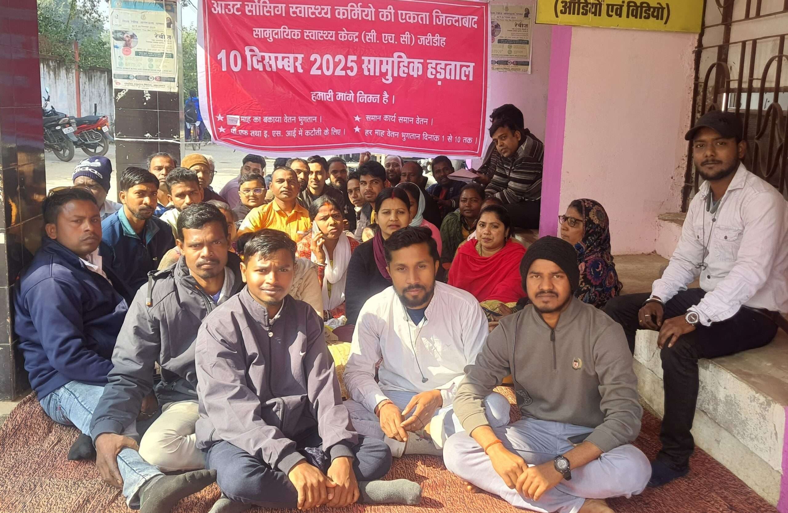 Bokaro News : सीएचसी जैनामोड़ में भी हड़ताल पर रहे आउटसोर्सिंग कर्मी