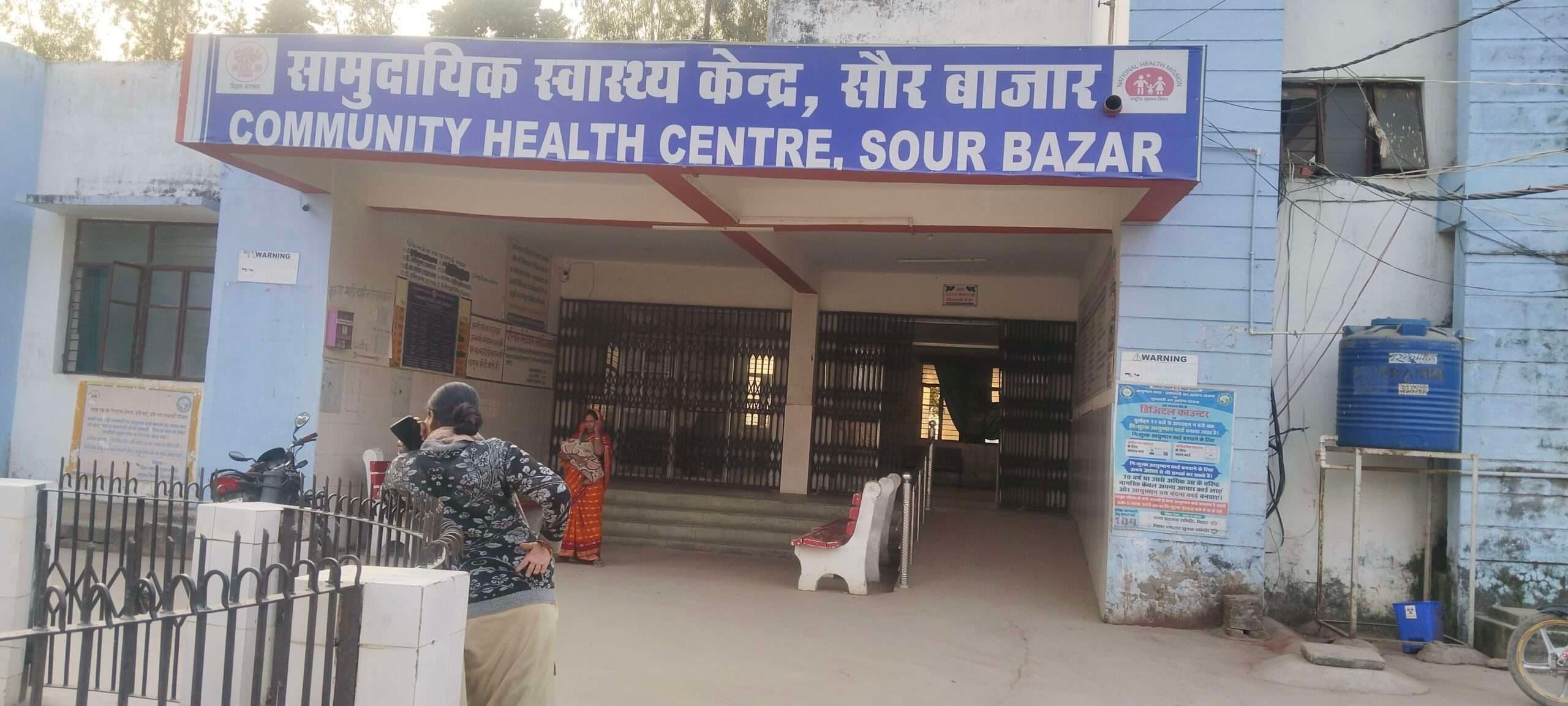 चिकित्सकों की कमी का दंश झेल रहा है समुदायिक स्वास्थ्य केंद्र