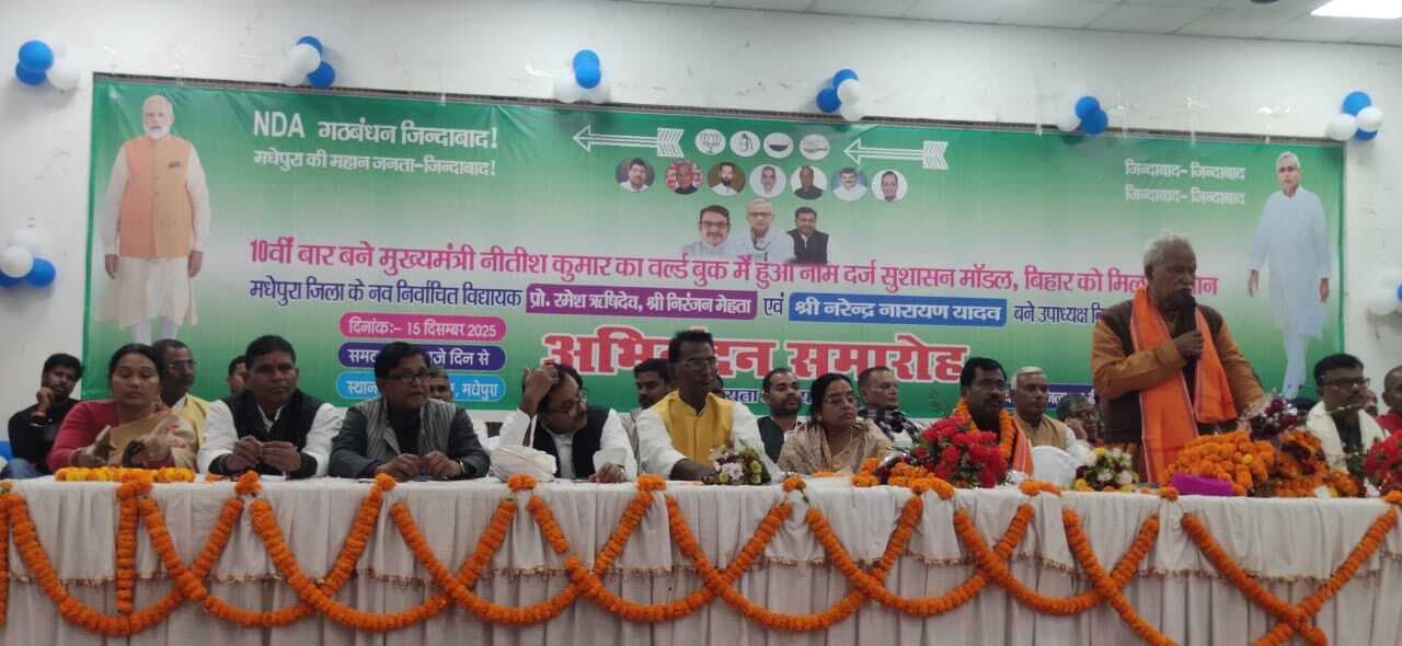 तीनों विधानसभा के कार्यकर्ताओं ने मेहनत कर जदयू प्रत्याशी को जिताया- उपाध्यक्ष