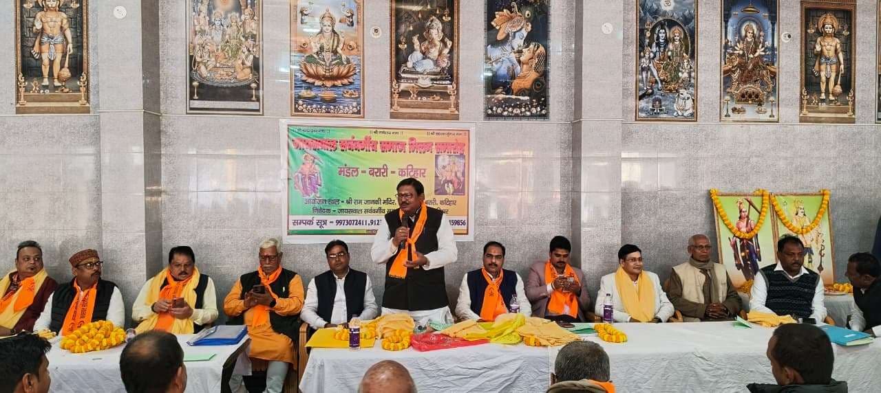 जयसवाल सर्ववर्गीय समाज के मिलन समारोह पर जोर