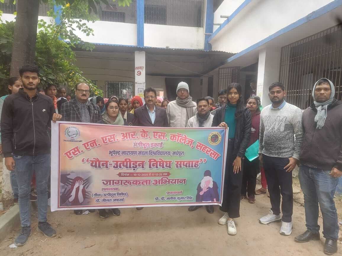 महाविद्यालय में यौन उत्पीड़न पर रहेगा सख्त प्रतिबंधः प्रधानाचार्य