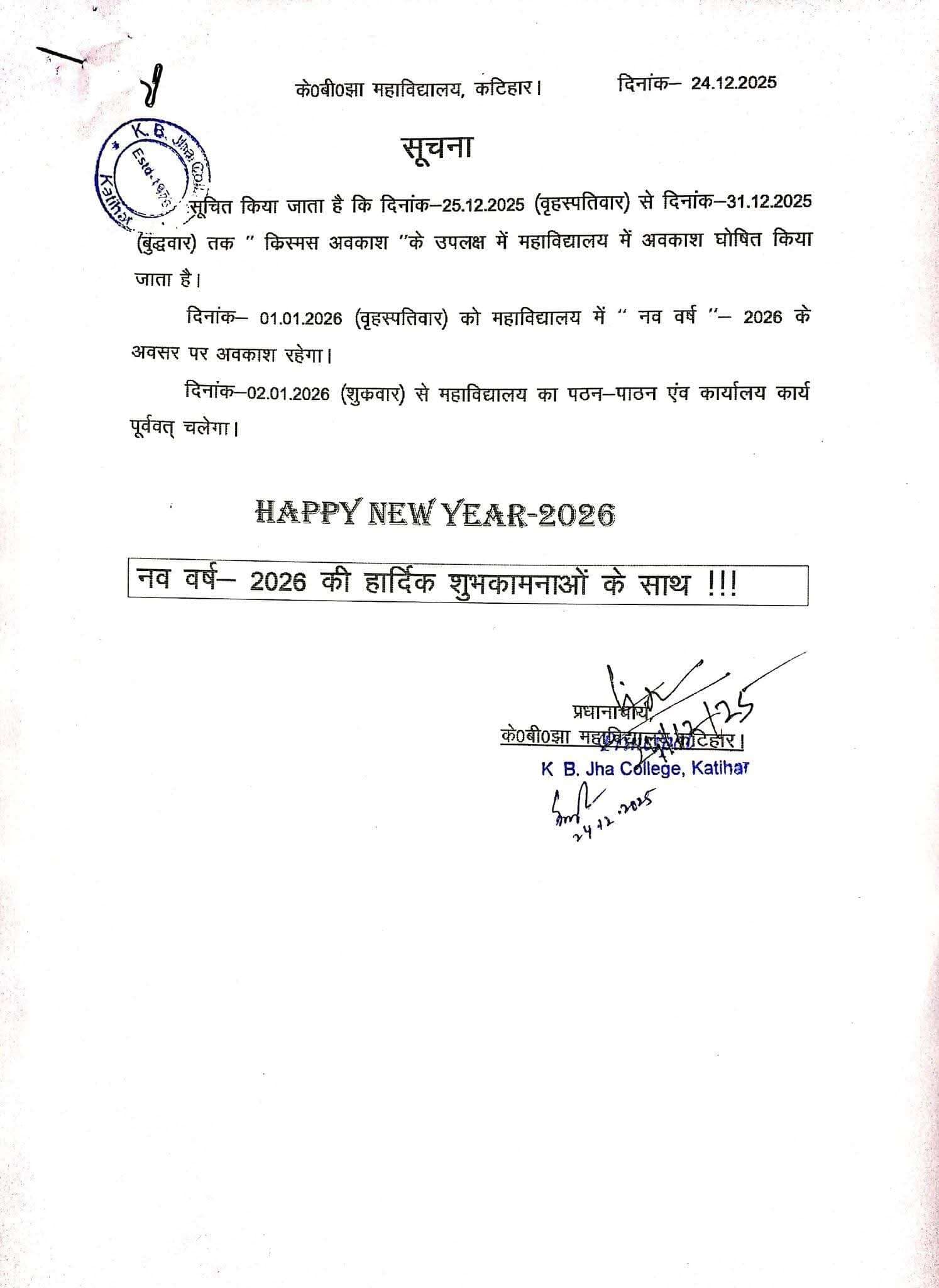 केबी झा कॉलेज के ऑफिसियल नोटिस पर हैप्पी न्यू इयर दर्ज कराना हास्यास्पद