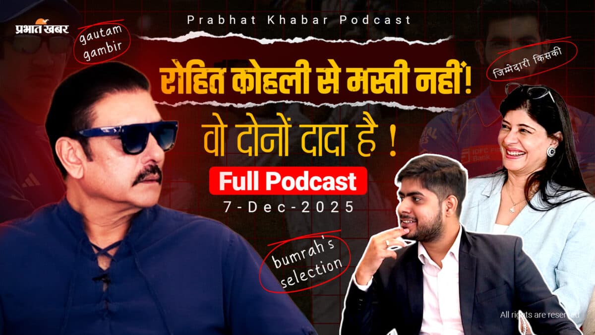 Ravi Shastri in Prabhat Khabar podcast on December 7