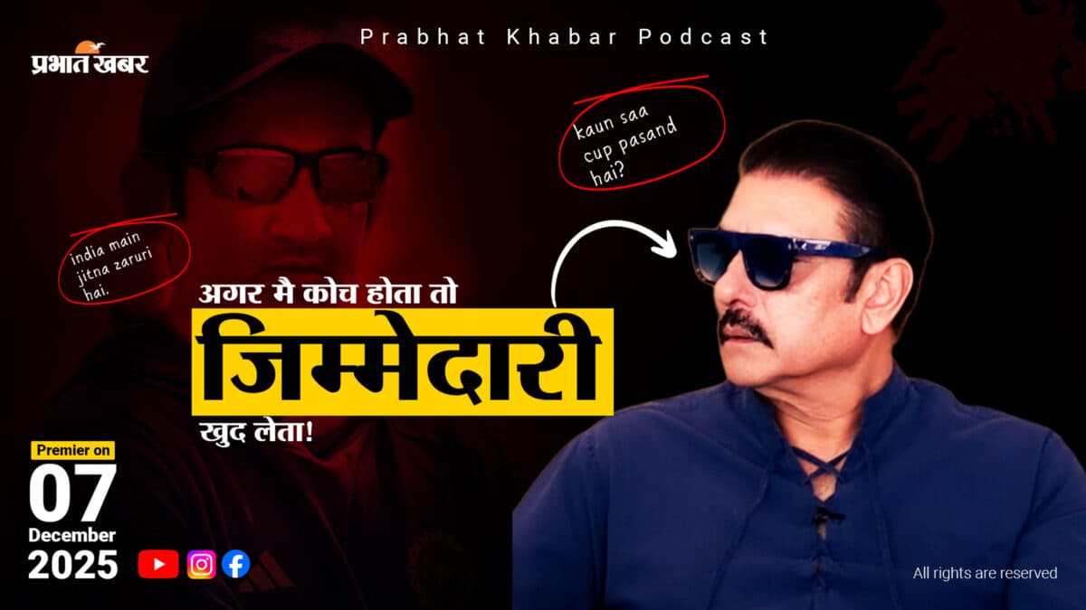 रवि शास्त्री पॉडकास्ट.