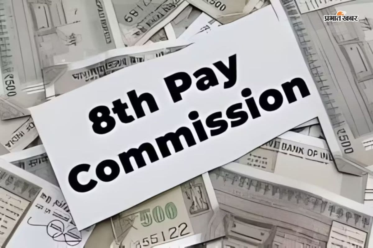 8th Pay Commission: 1.25 करोड़ कर्मचारियों की सैलरी में 34% तक के उछाल की उम्मीद, जानें एक्सपर्ट मनीष मिश्रा की राय