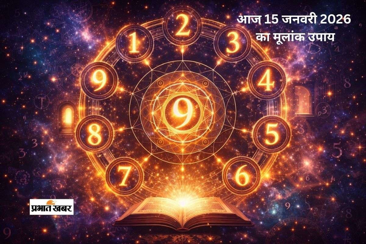 Numerology Horoscope Today : मूलांक 1 से 9 तक जानें कौन-सा उपाय आज बदल सकता है आपकी किस्मत