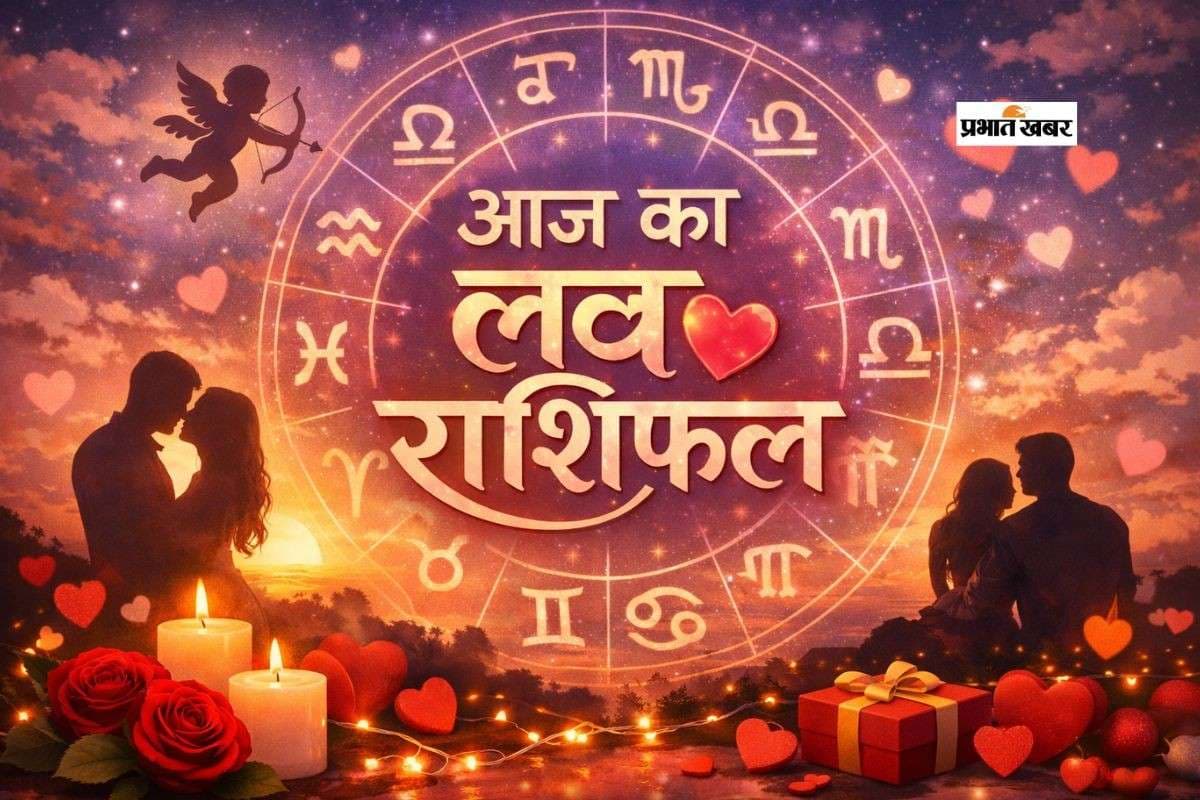 Aaj Ka Love Horoscope 27 January 2026: इन राशियों पर बरसेगा प्यार, जानें मेष से मीन तक का आज 27 जनवरी का लव राशिफल