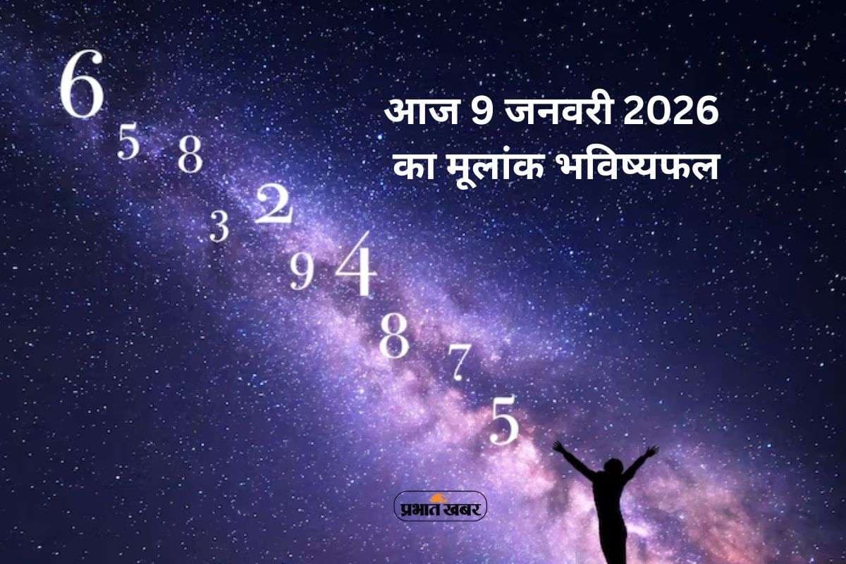 Numerology Horoscope Today 9 January 2026: मूलांक बदलेंगे दिन की दिशा, अपनाएं ये खास उपाय