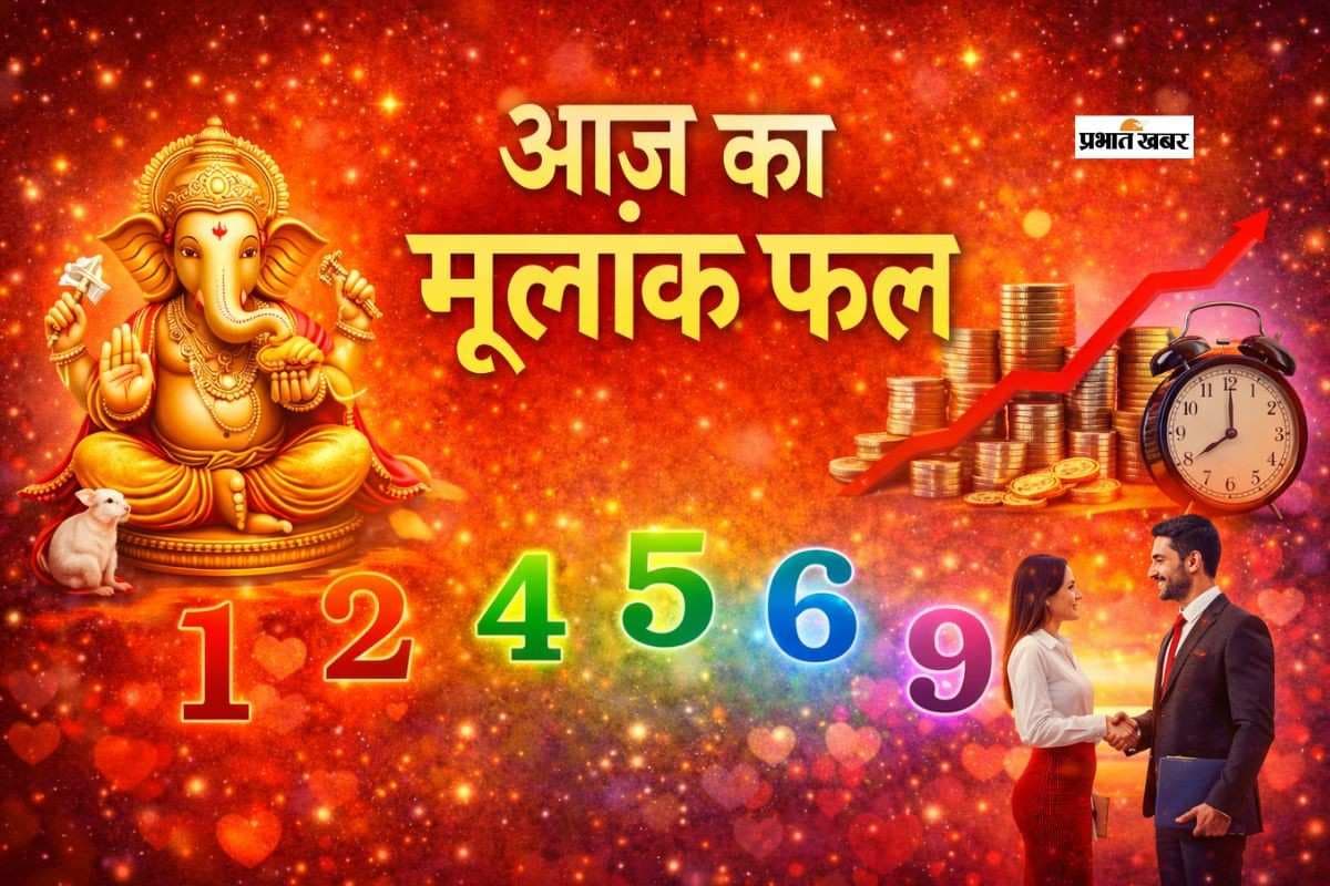 Numerology Horoscope Today: आज 28 जनवरी का मूलांक फल, जानें 1 से 9 में से किसे मिलेगी गणेश जी की विशेष कृपा