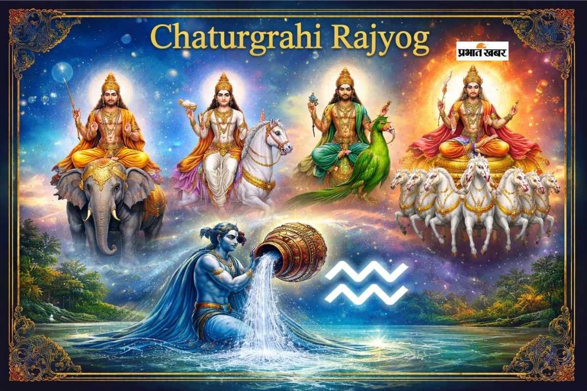 Chaturgrahi Rajyog: फरवरी 2026 में इस राशि के जातकों को होगा ढेर सारा फायदा, चतुर्ग्रही योग के निर्माण से होने वाले हैं लकी