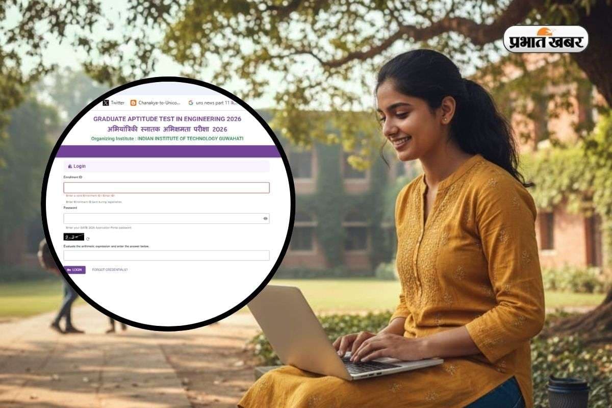 GATE Admit Card 2026: गेट एग्जाम का एडमिट कार्ड जारी, यहां डायरेक्ट करें डाउनलोड