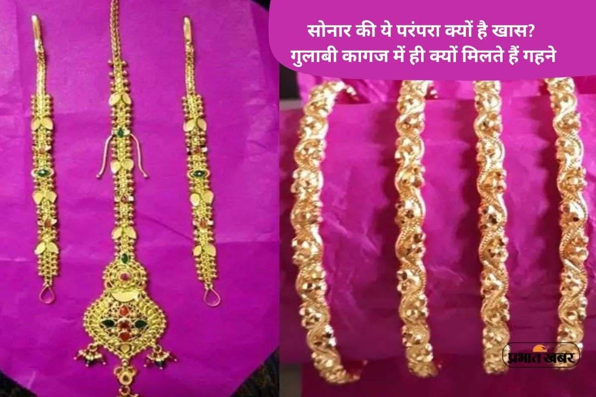 Gold Jewellery Tradition: सोनार गुलाबी रंग के कागज में ही क्यों देते हैं गहने? माता लक्ष्मी की कृपा के मिलते हैं ये संकेत