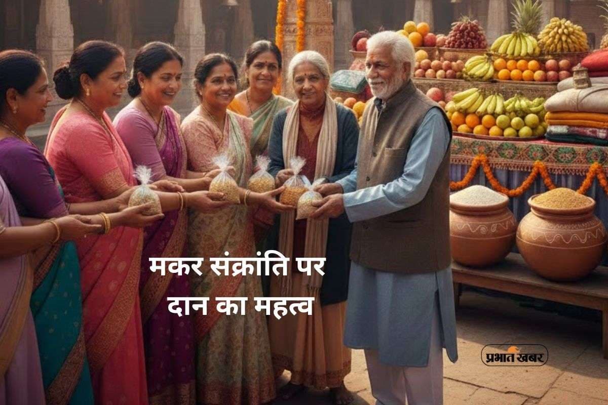 Makar Sankranti 2026: सूर्य का मकर राशि में प्रवेश, तिल और दान से बढ़ाएं समृद्धि और स्वास्थ्य