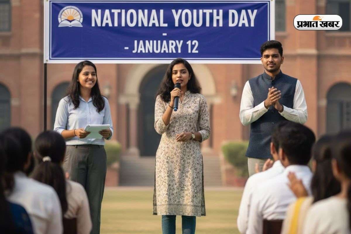 जब युवा आगे बढ़ते हैं… युवा दिवस पर ऐसे दें दमदार भाषण, तालियों से गूंज उठेगा हॉल