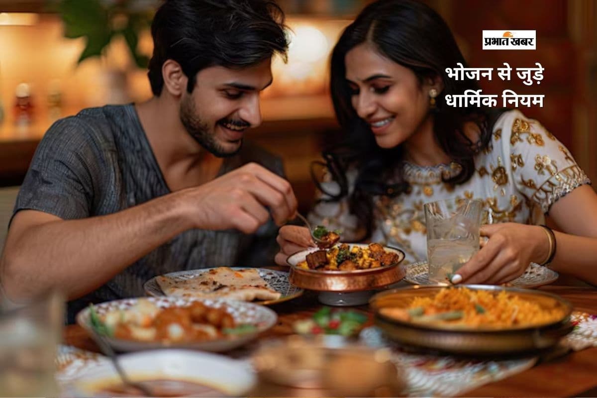 Religious Food Habits: खाने से पहले और बाद ये धार्मिक नियम अपनाएं, बनी रहेगी ईश्वर की कृपा