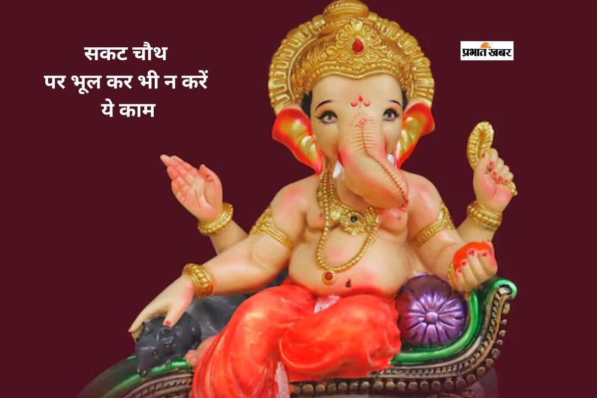 Sankashti Chaturthi 2026: इस दिन मनाया जाएगा सकट चौथ, जानें किन कामों से बचें
