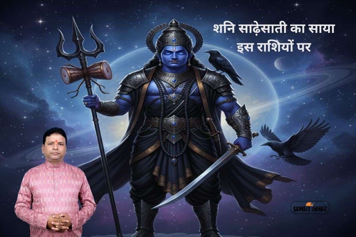 Shani Sade Sati and Dhaiya 2026: इन राशियों पर रहेगा शनि का प्रभाव, जानें बचाव के आसान और असरदार उपाय