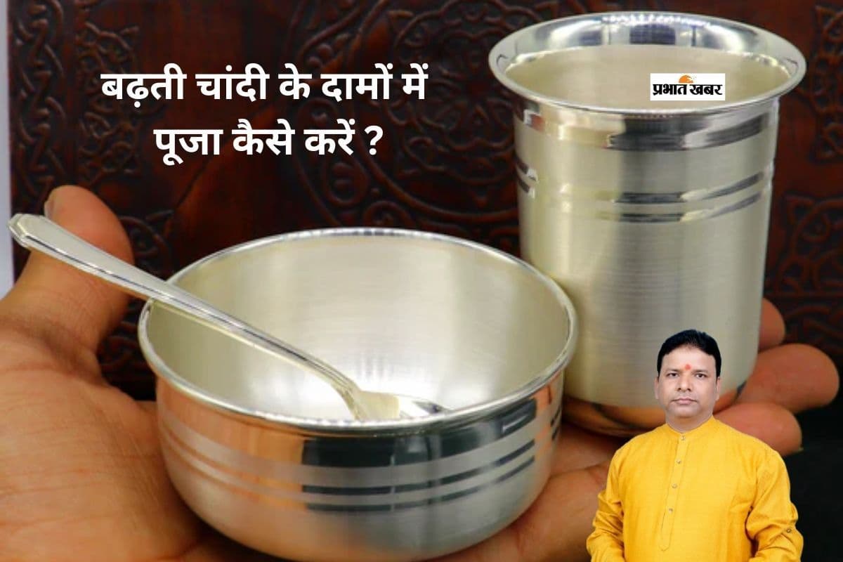 Silver Price के बढ़ने के बाद जानें चांदी के बदले कौन-सी धातु है शुद्ध