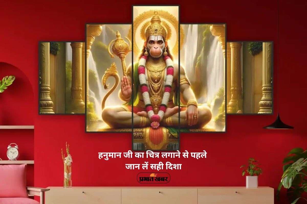 Vastu Tips of Hanumanji Photo: हनुमान जी का चित्र लगाते समय न करें ये भूल, जानें सही दिशा
