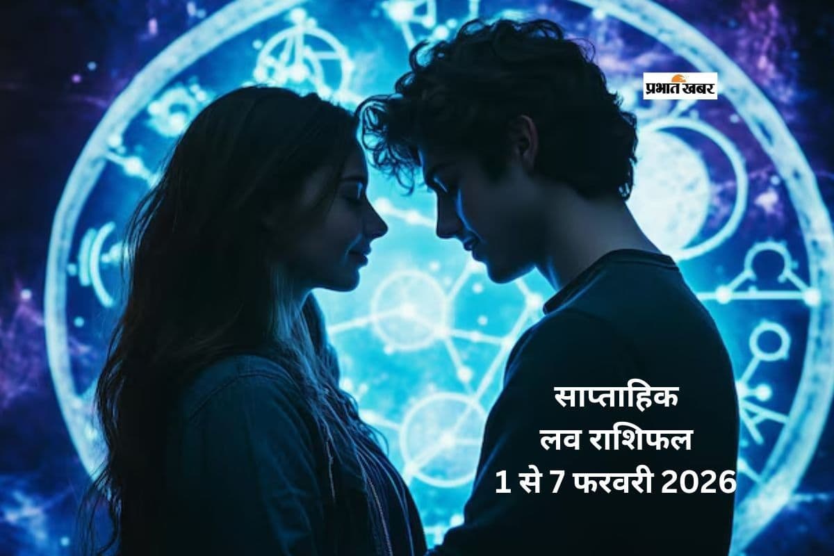 Weekly Love Rashifal: मकर राशि के मंगल और कुंभ के मायावी ग्रहों का खेल, इस सप्ताह खिलेगा प्यार का फूल या टूटेगा दिल? जानें अपनी राशि का हाल