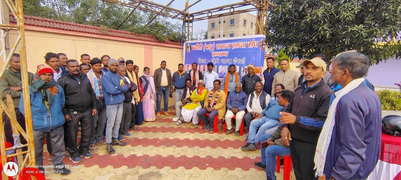 स्वांसी समाज एकता संघ खूंटी जिला इकाई की बैठक