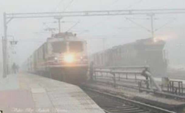 कोहरे ने ट्रेनों की रफ्तार में लगायी ब्रेक, राजधानी सहित कई महत्वपूर्ण ट्रेनें रही घंटों विलंब