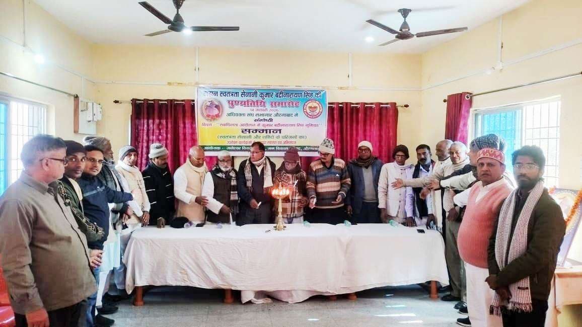 स्वतंत्रता आंदोलन में कुमार ब्रदीनारायण ने निभायी थी अहम भूमिका