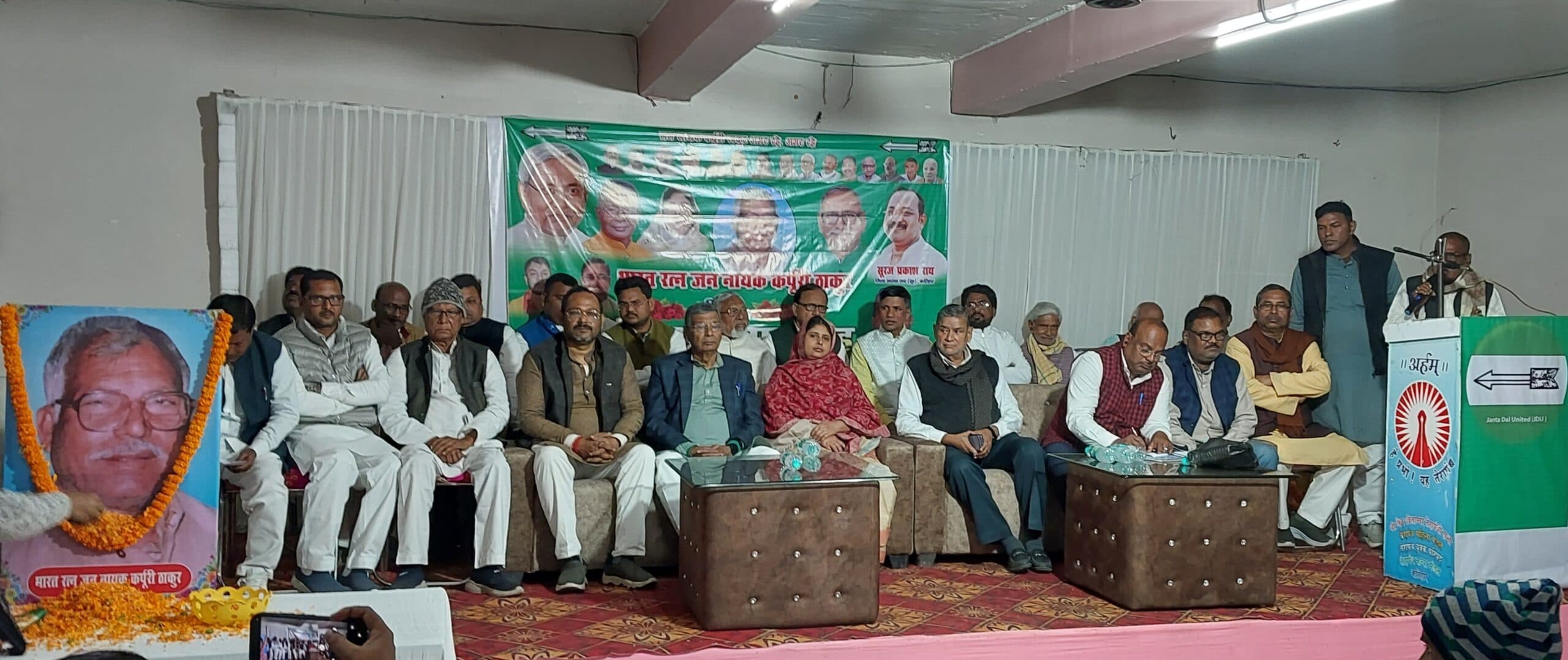 जननायक कर्पूरी ठाकुर की 102वीं जयंती जदयू ने ने मनायी